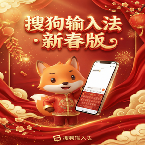 搜狗输入法本地版下载