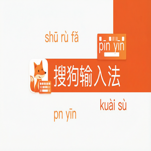 搜狗输入法功能建议