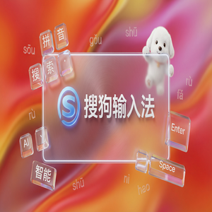 搜狗输入法传奇版下载